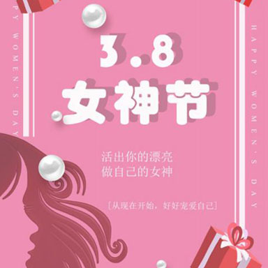 “三八”国际妇女节|愿你们心如花木，向阳而生