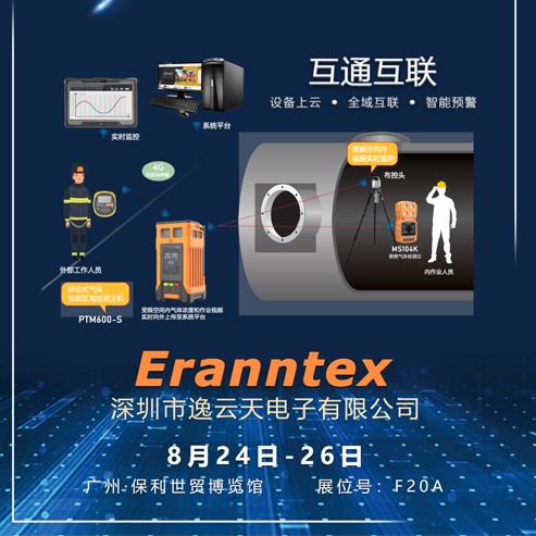 2022广州国际应急博览会倒计时，糖心VLOG免费观看与你不见不散