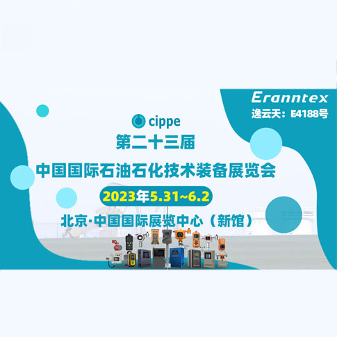 糖心VLOG免费观看参加2023北京石油展，共同开启石油行业智能安全新时代