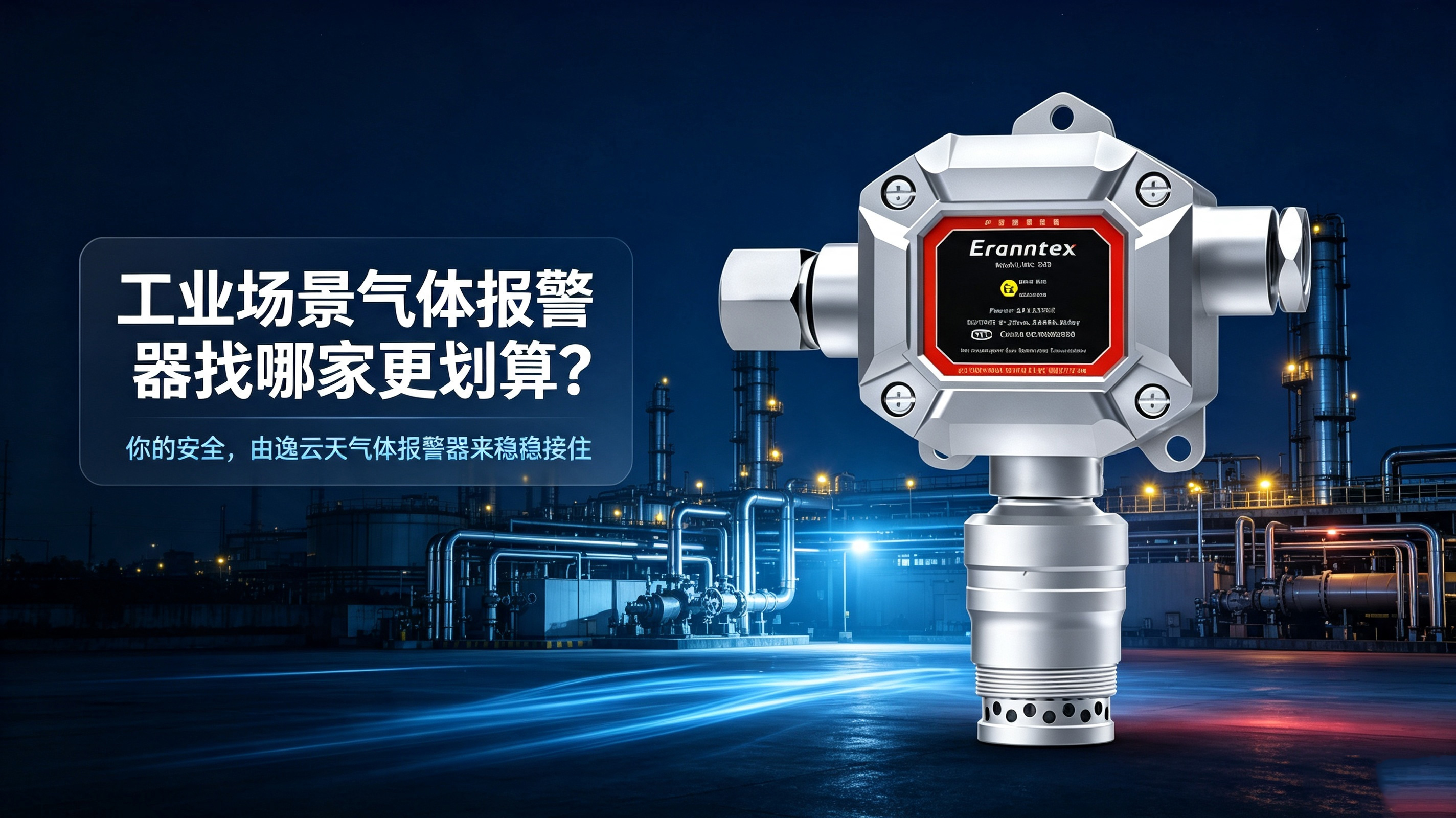 工业场景气体报警器找哪家更划算?